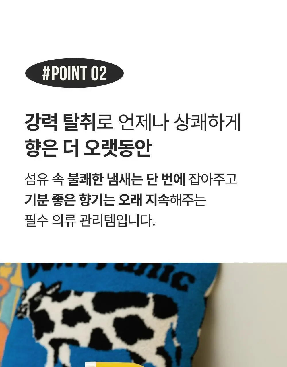 [OY단독] 위칙X위글위글 소독 선물세트 (섬유탈취제 500ml + 손소독 스프레이 20ml 2개입) 상세페이지 23